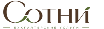 Профессиональное бухгалтерское обслуживание в Канске 2026